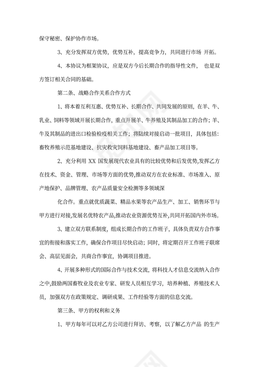 涉外投资协议书