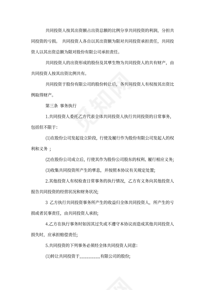 涉外投资协议书