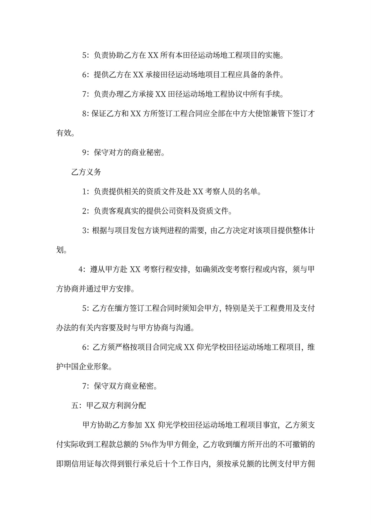 涉外投资协议书