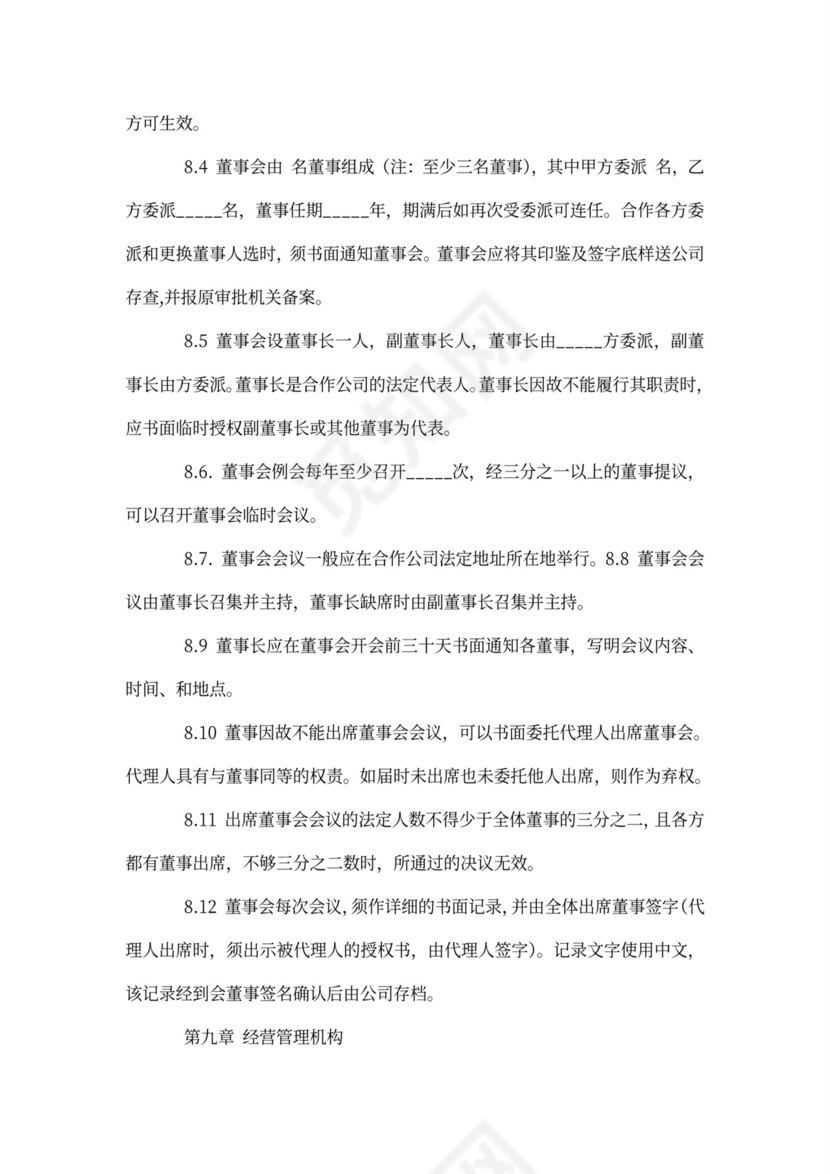 涉外投资协议书