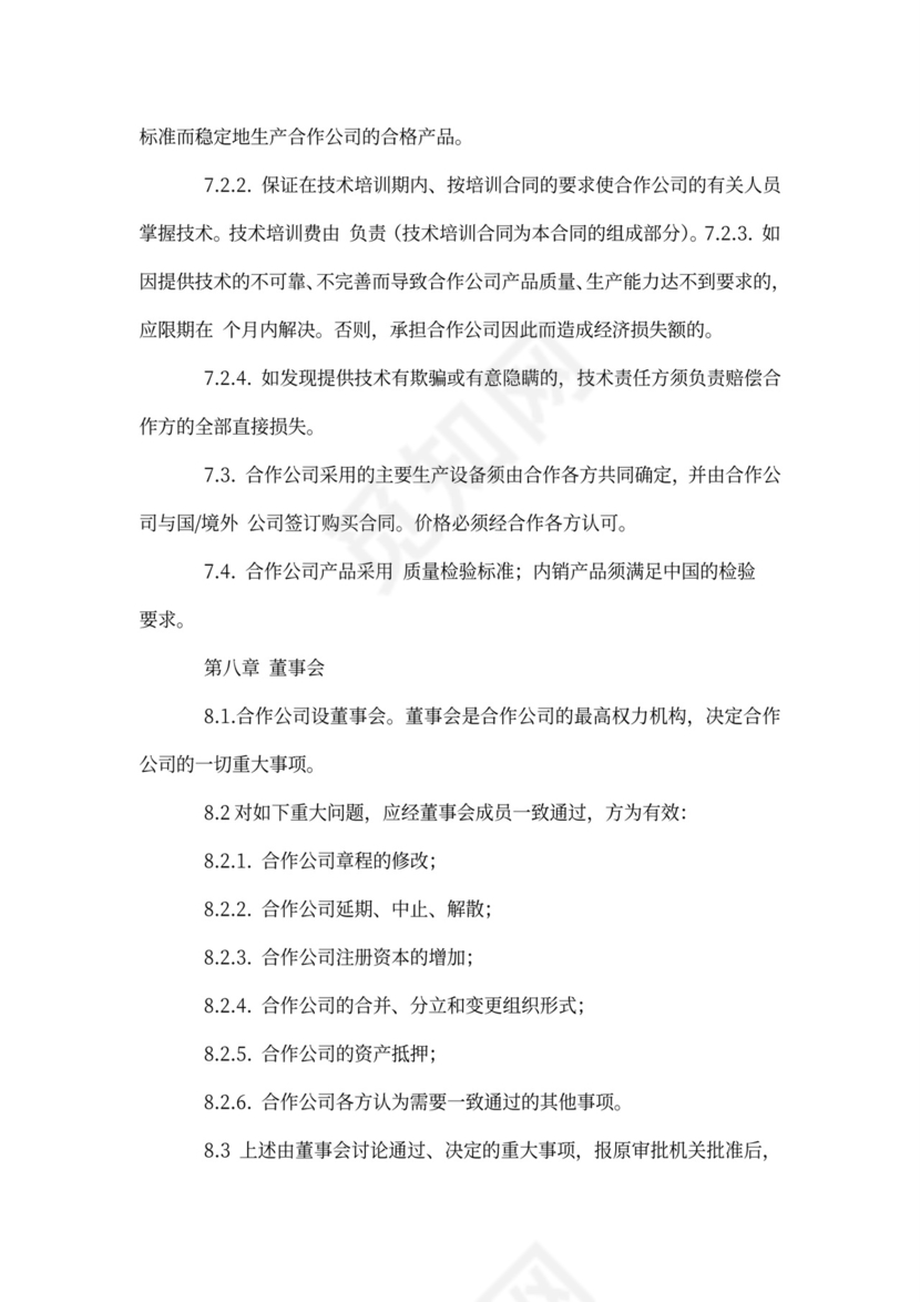 涉外投资协议书