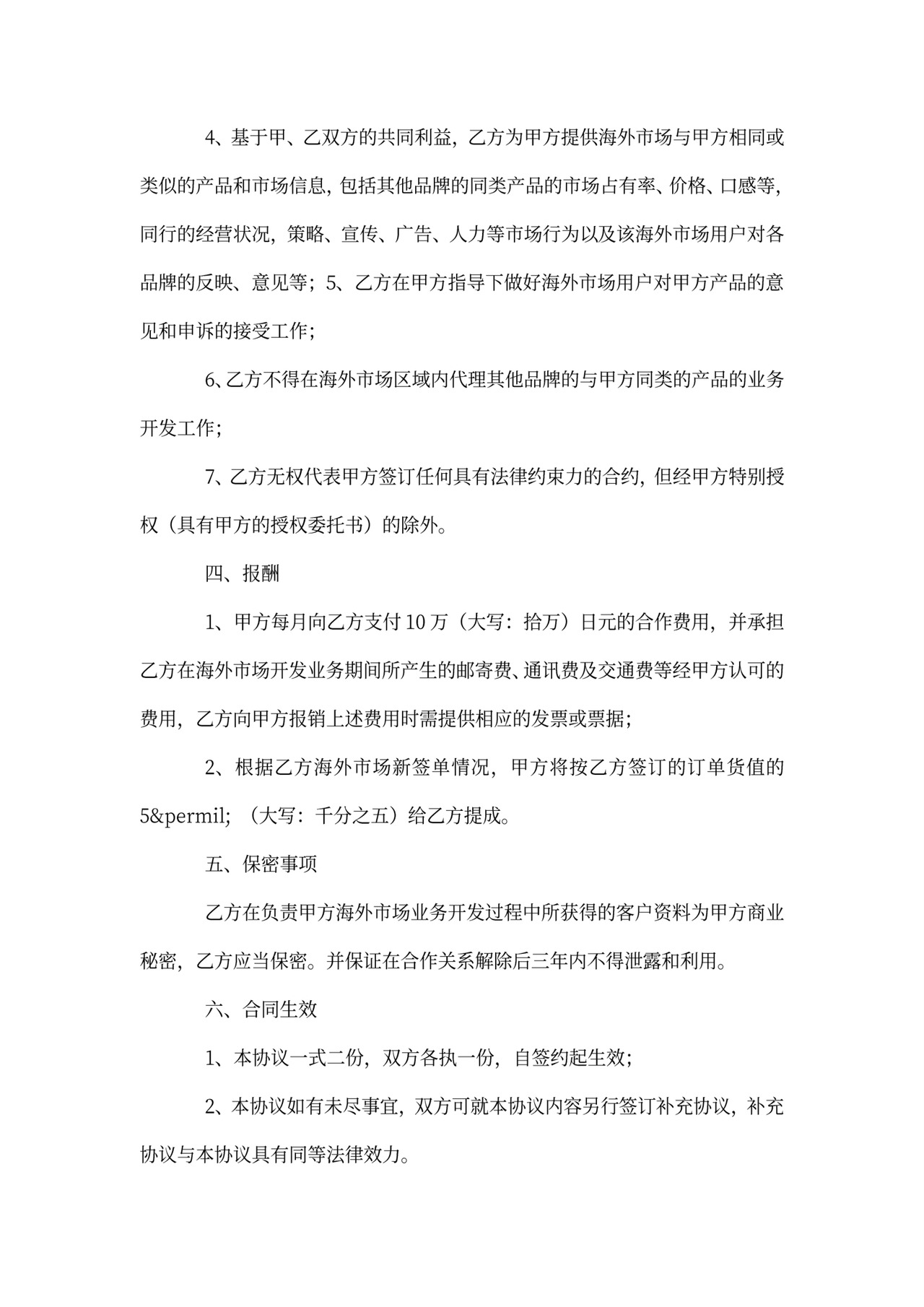 涉外投资协议书