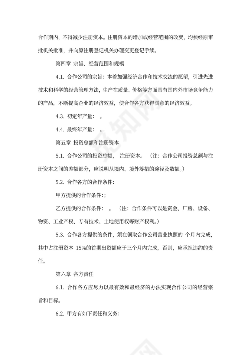 涉外投资协议书