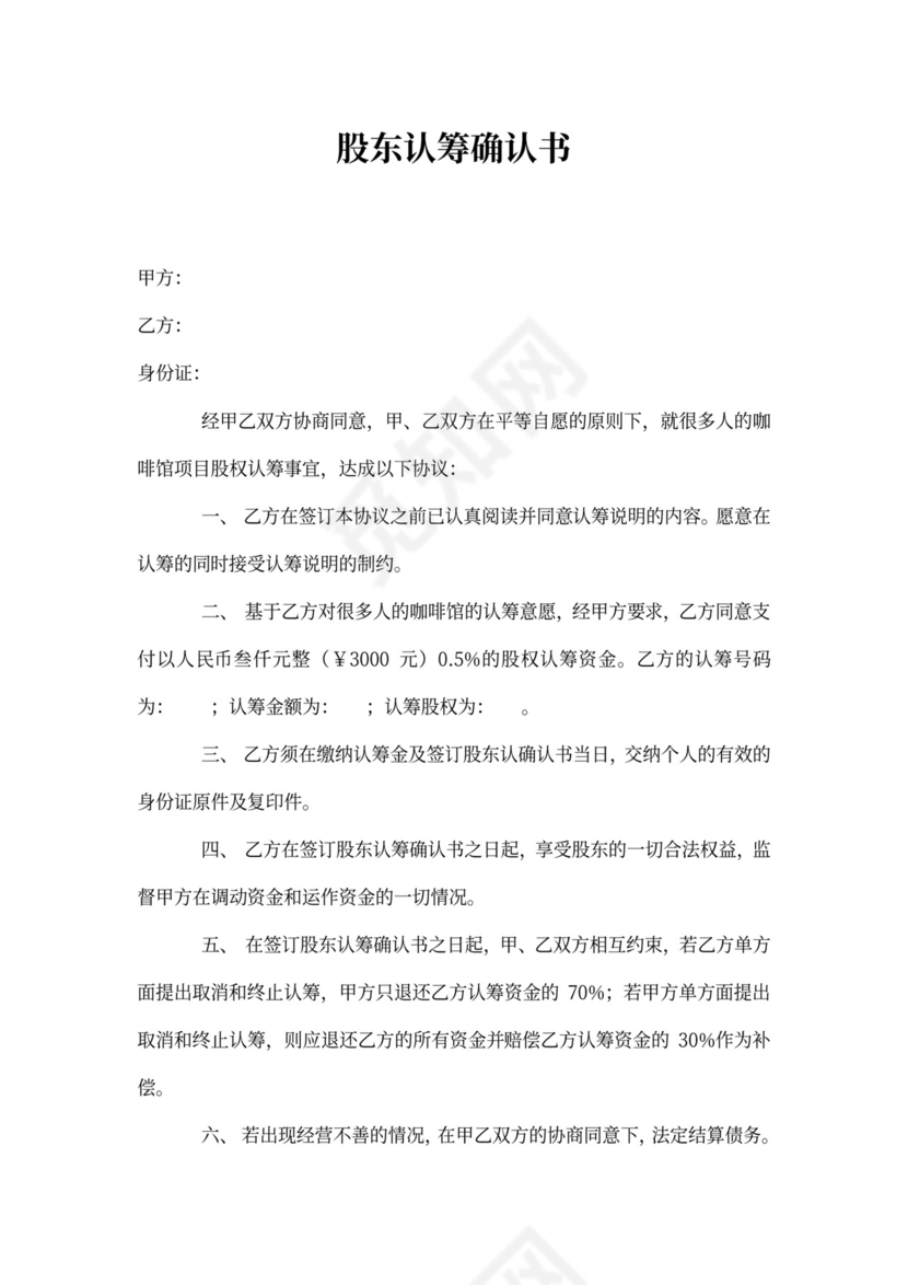 涉外投资协议书