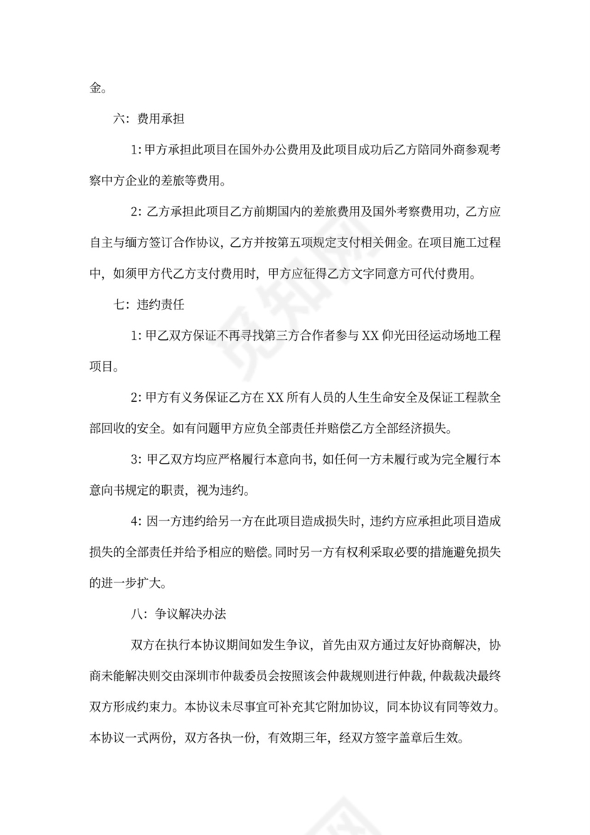 涉外投资协议书