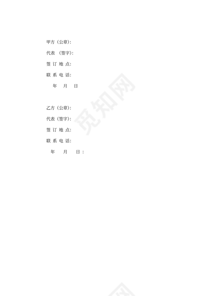 涉外投资协议书