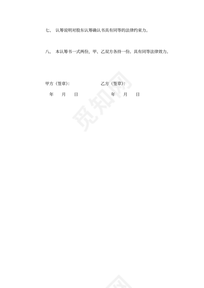 涉外投资协议书