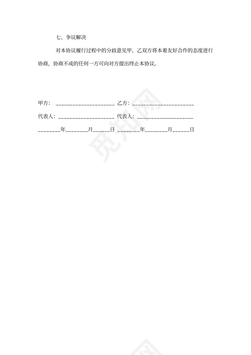 涉外投资协议书