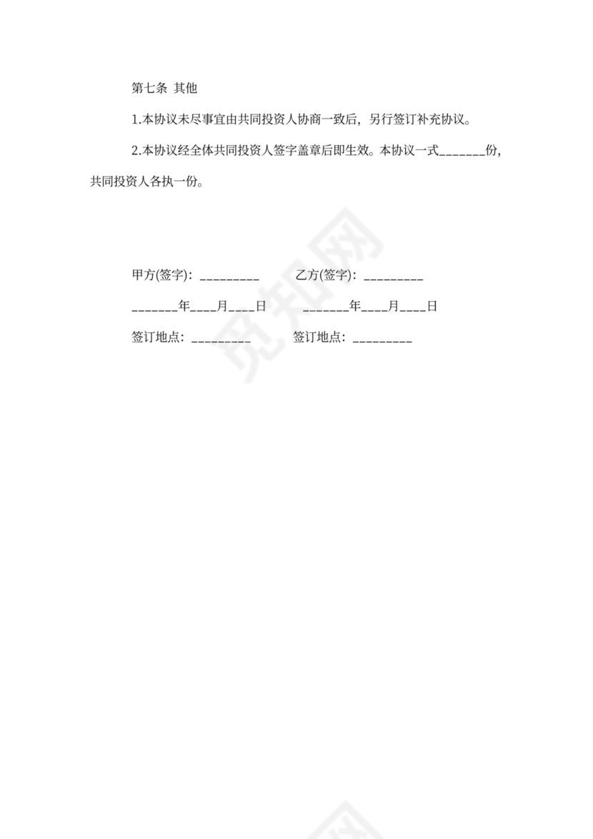 涉外投资协议书