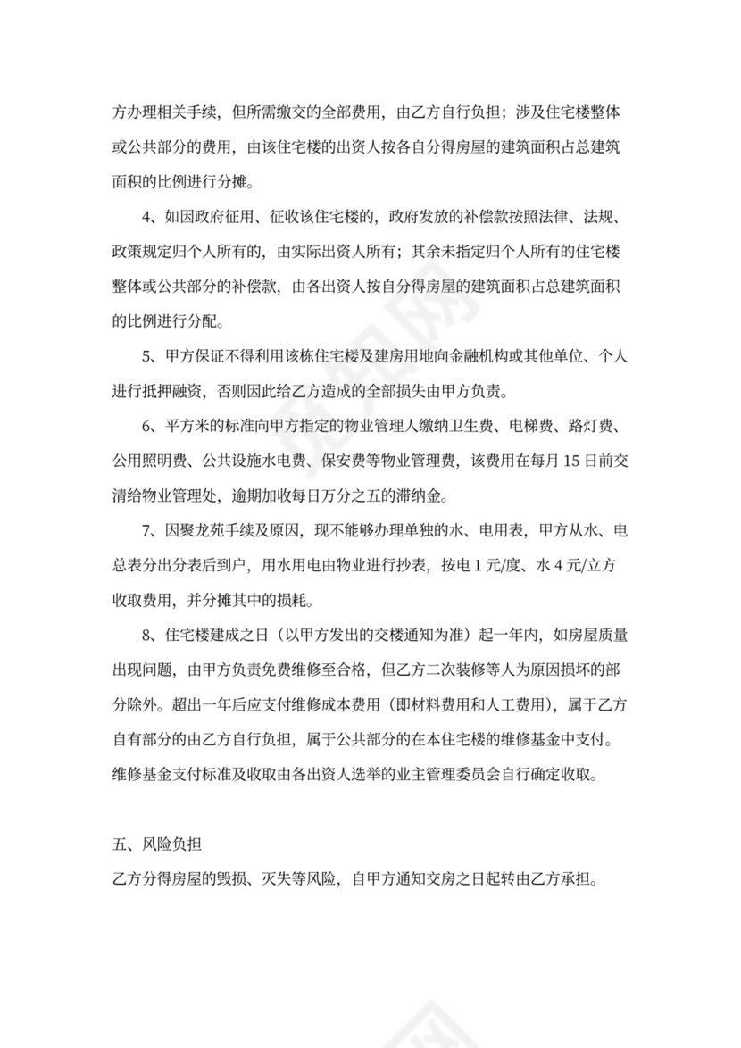 投资建房协议书