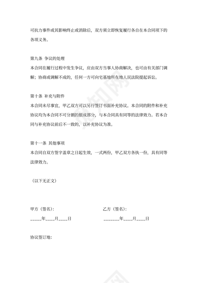 投资建房协议书