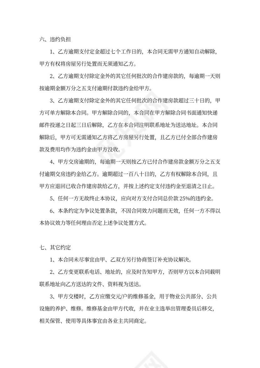 投资建房协议书