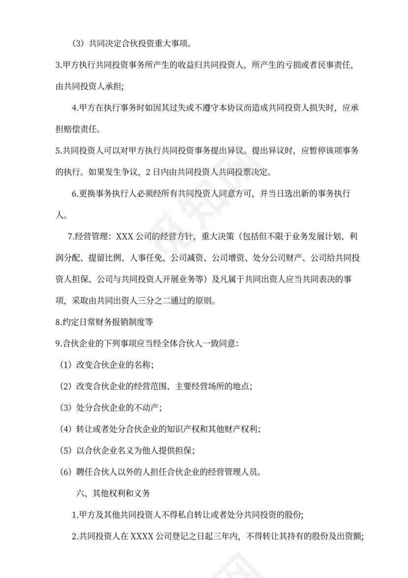 投资三方合伙协议