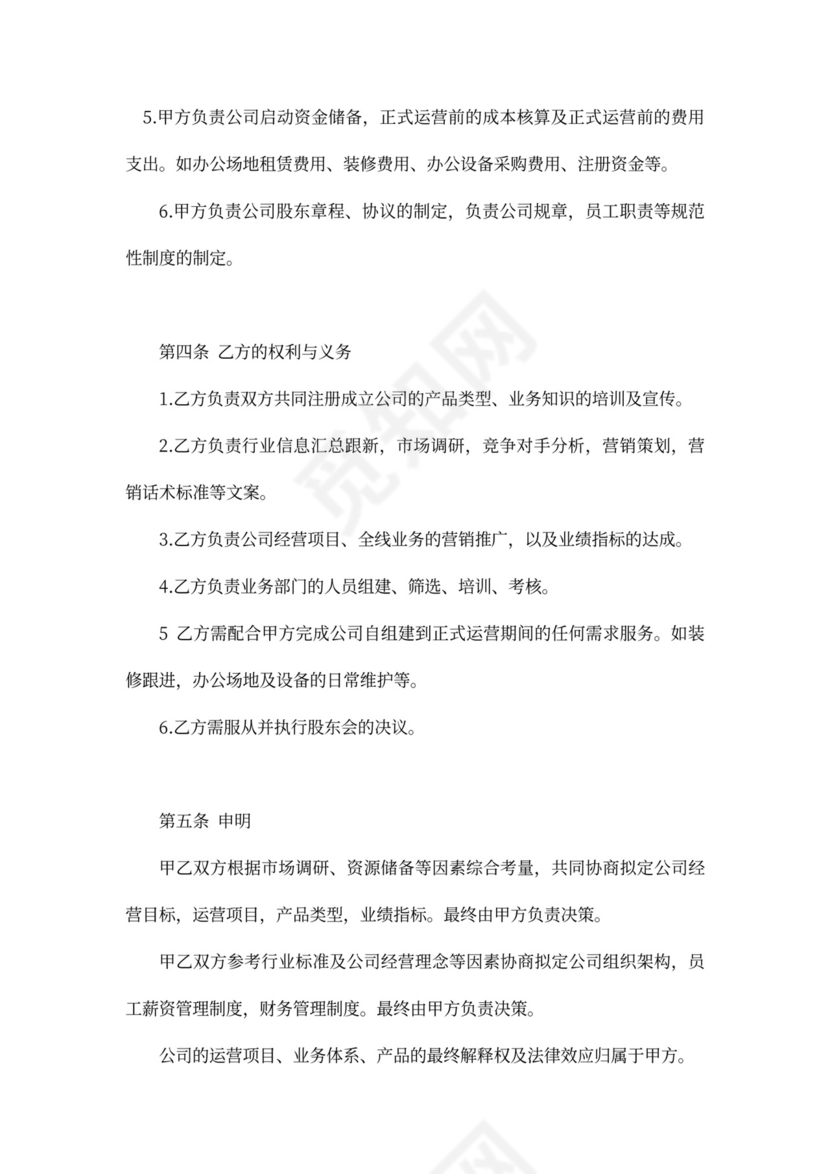 金融投资战略协议