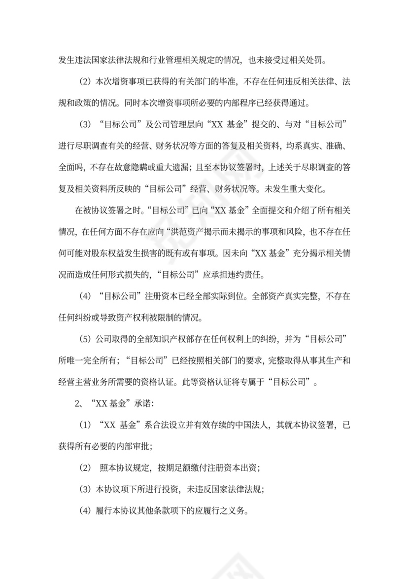 pe投资协议范本