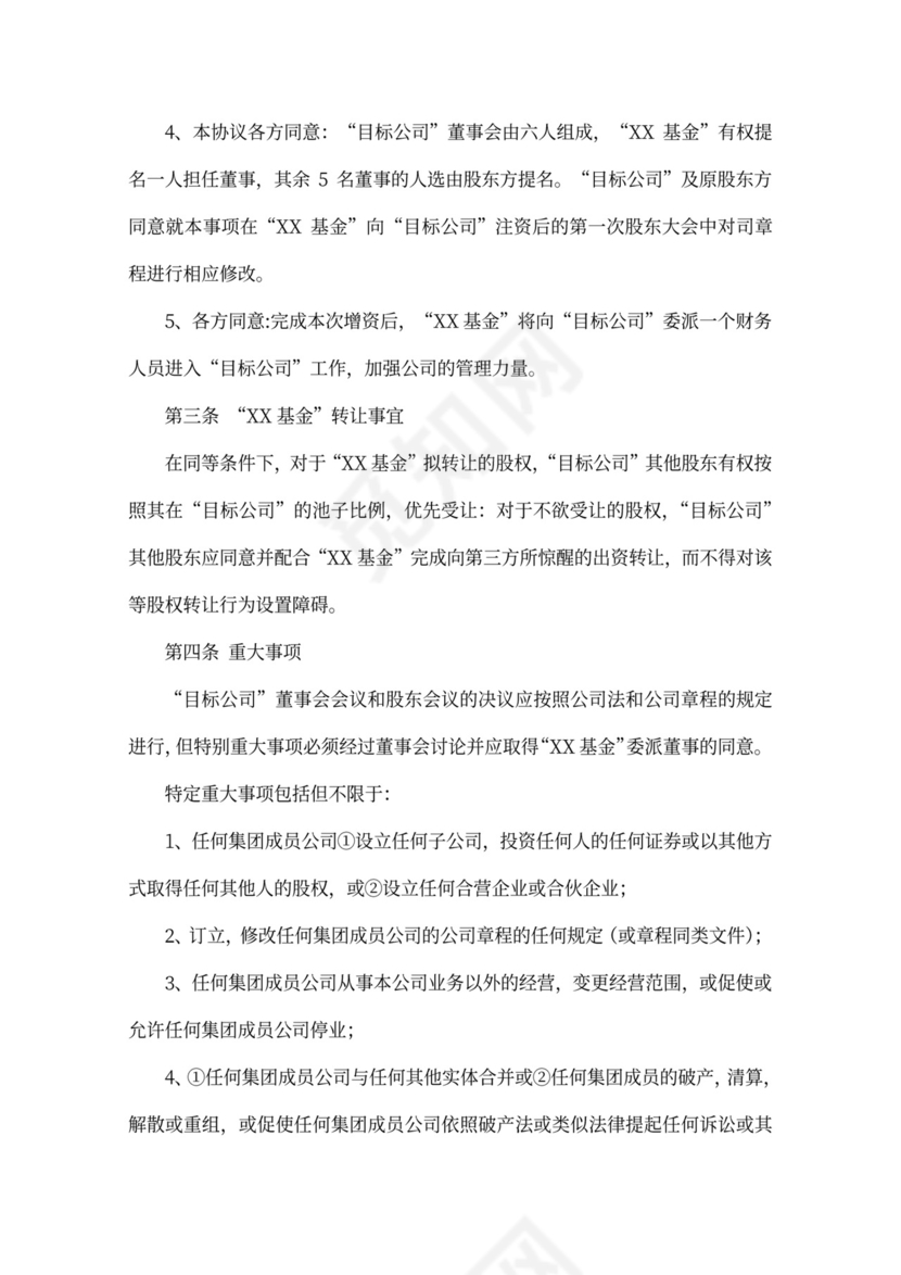 pe投资协议范本