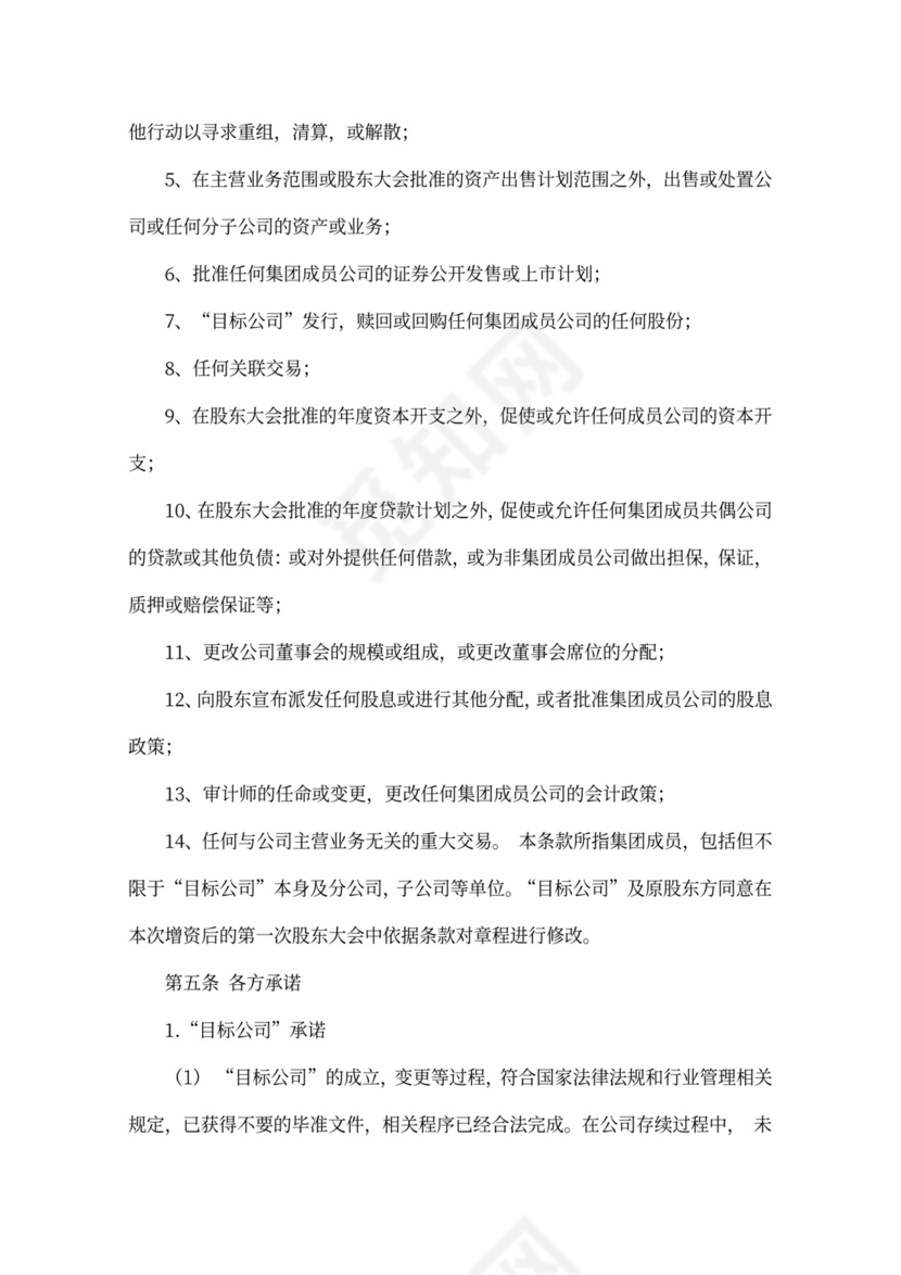 pe投资协议范本