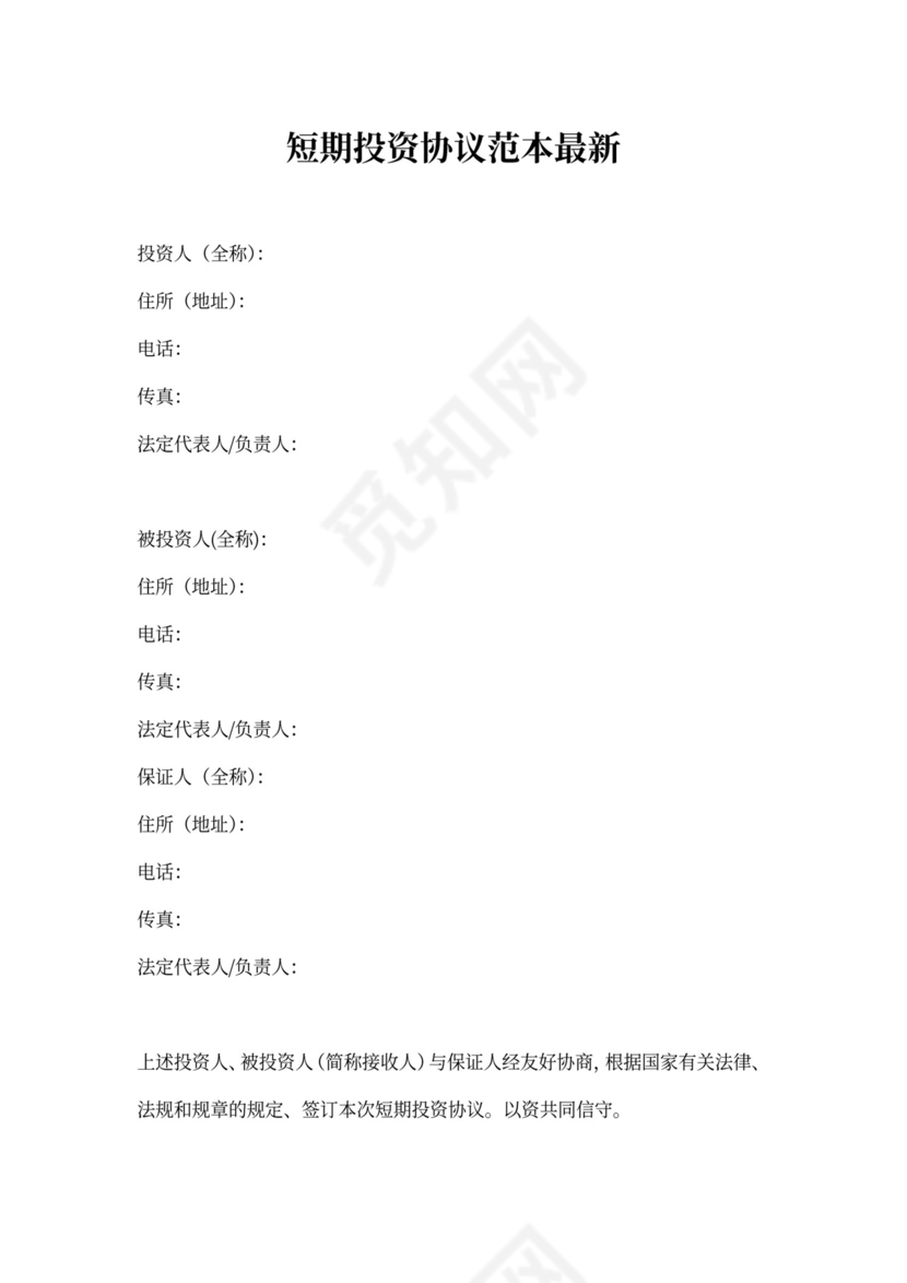 短期投资协议