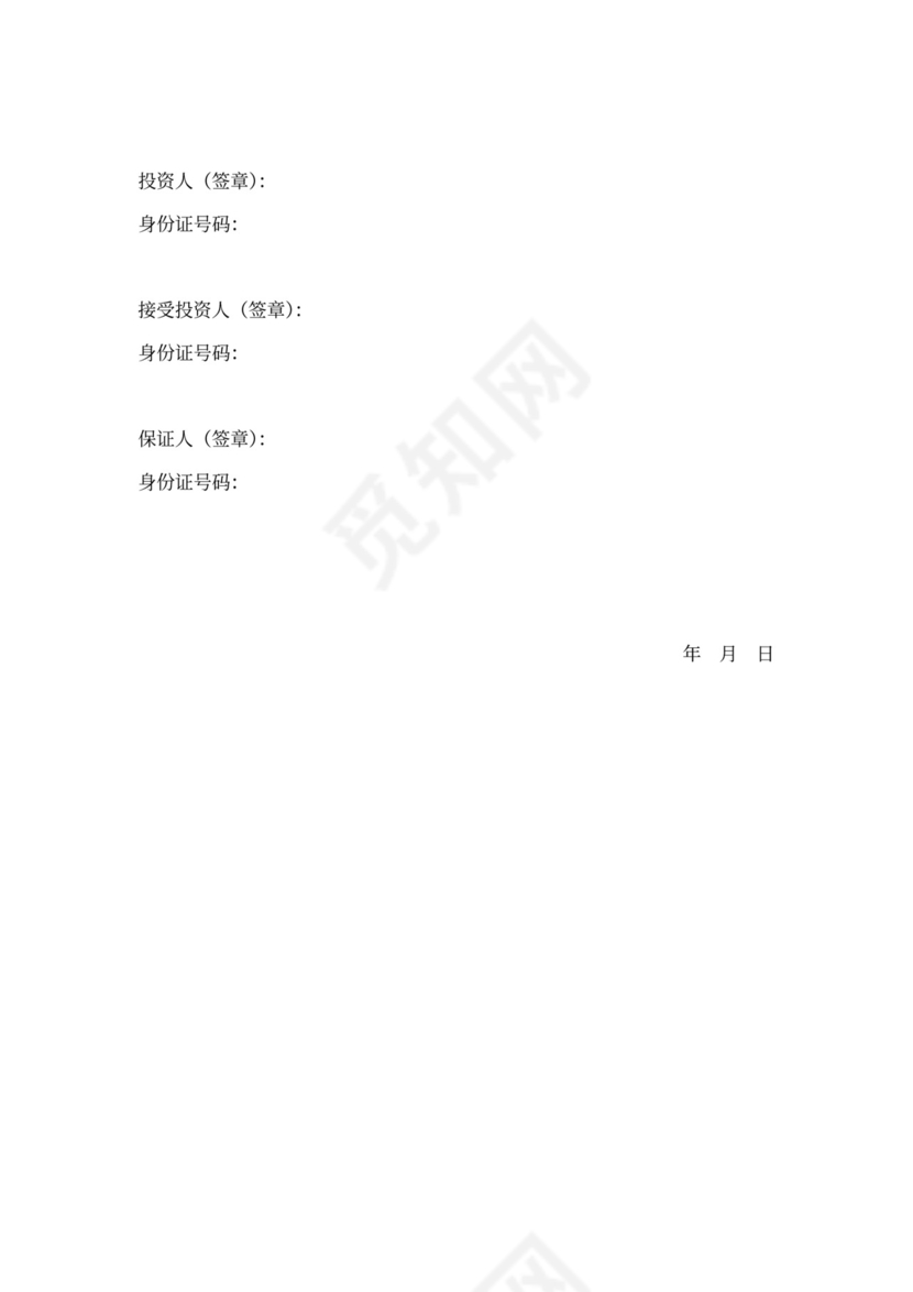 短期投资协议书