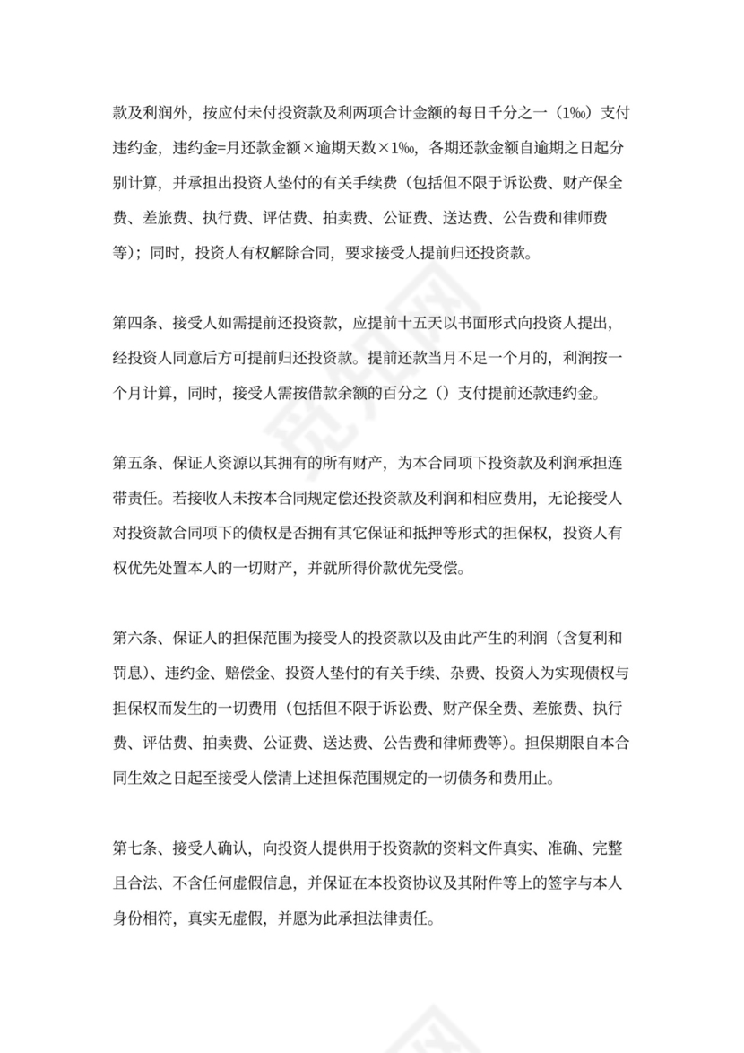 短期投资协议书