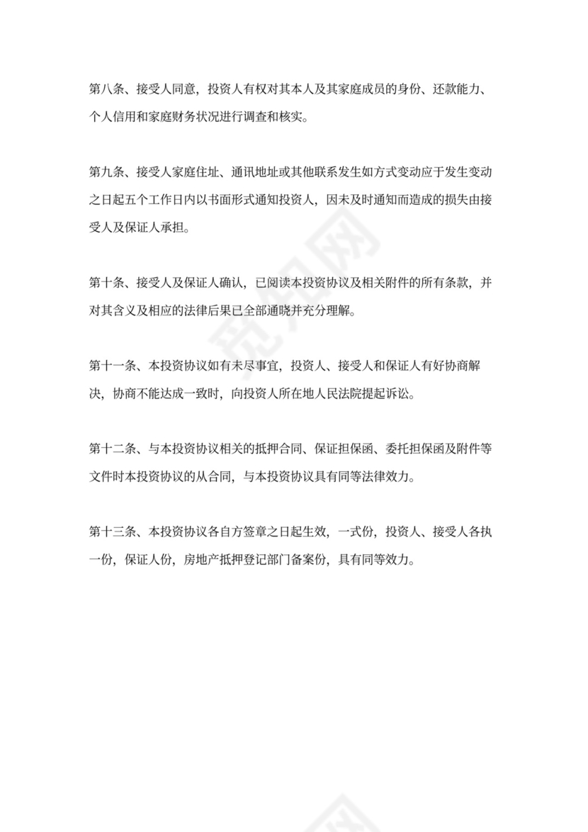 短期投资协议书