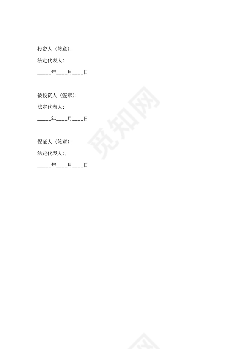 短期投资协议模板