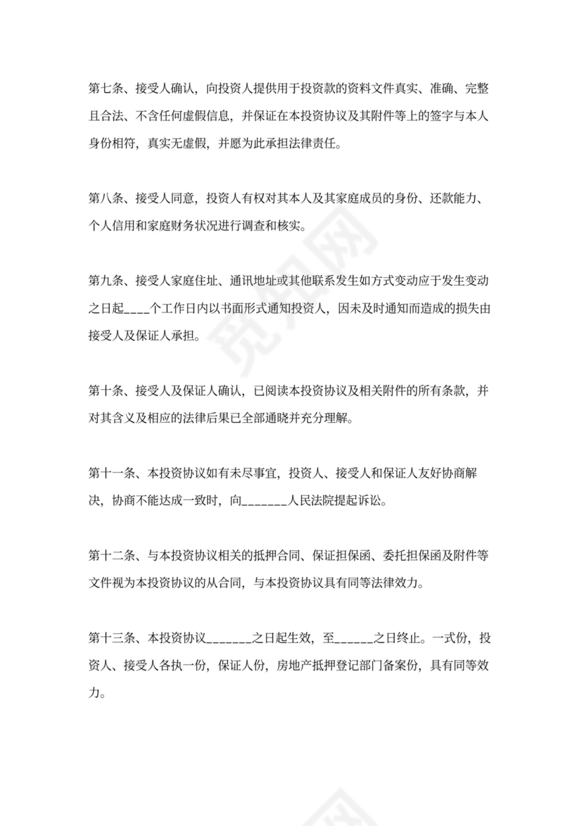 短期投资协议模板