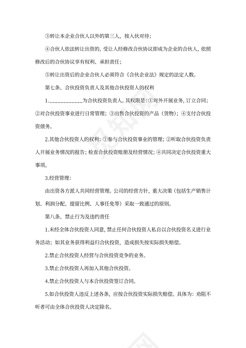 多方投资协议模板