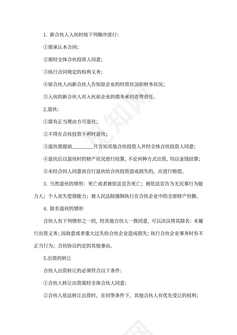 多方投资协议模板