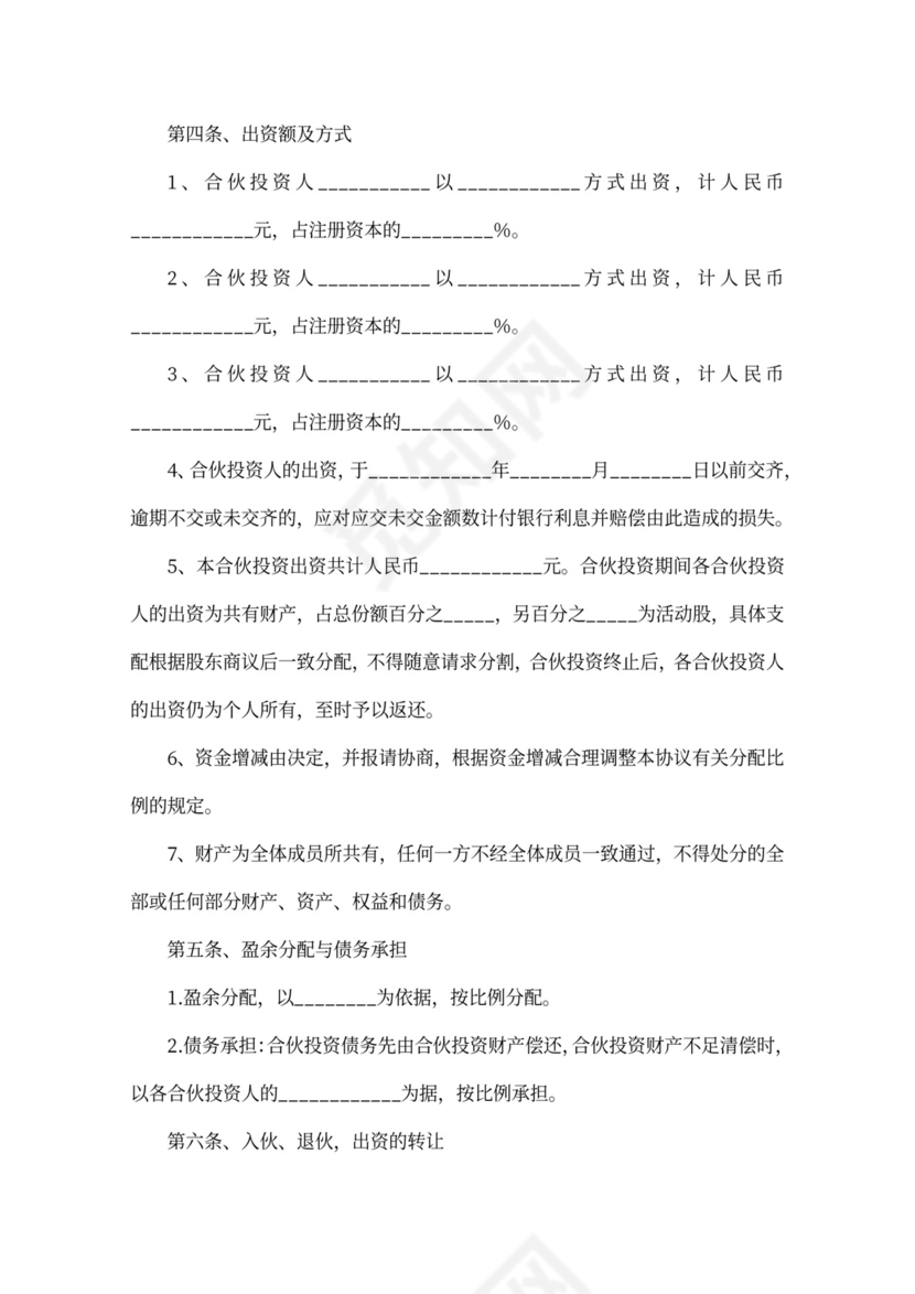 多方投资协议模板