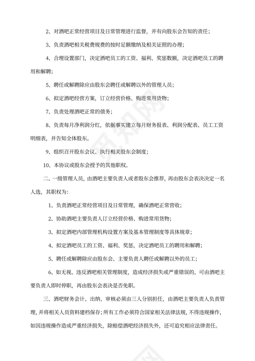 酒吧投资入股协议