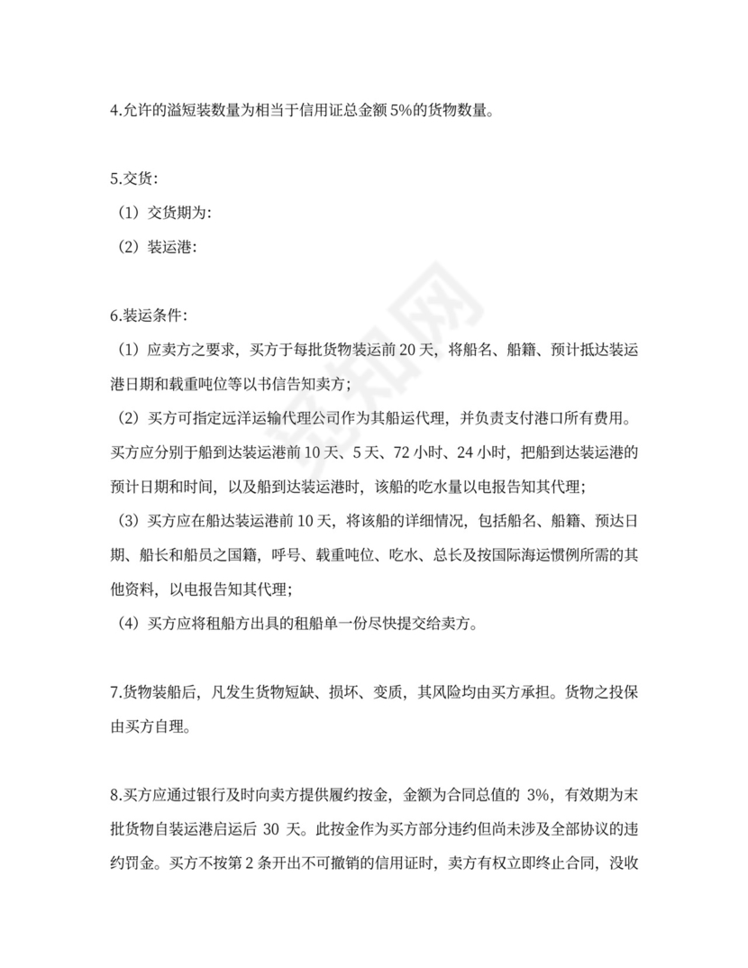 民间投资贸易协议