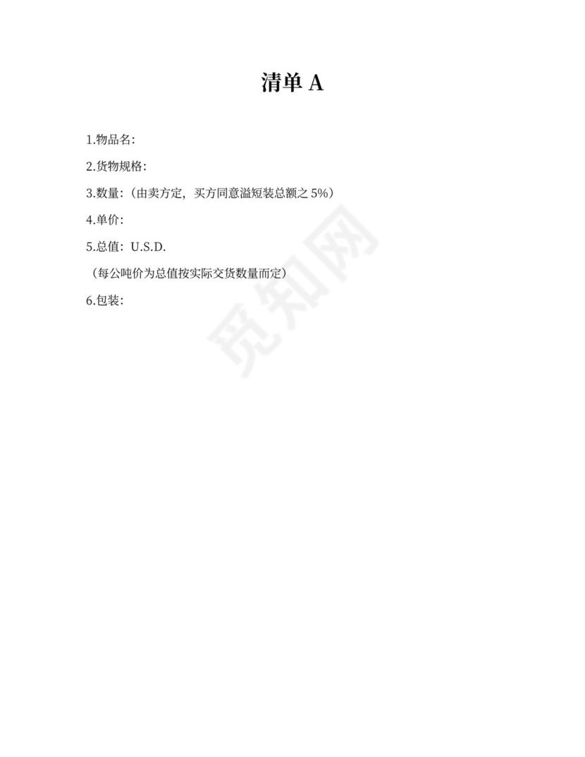 民间投资贸易协议