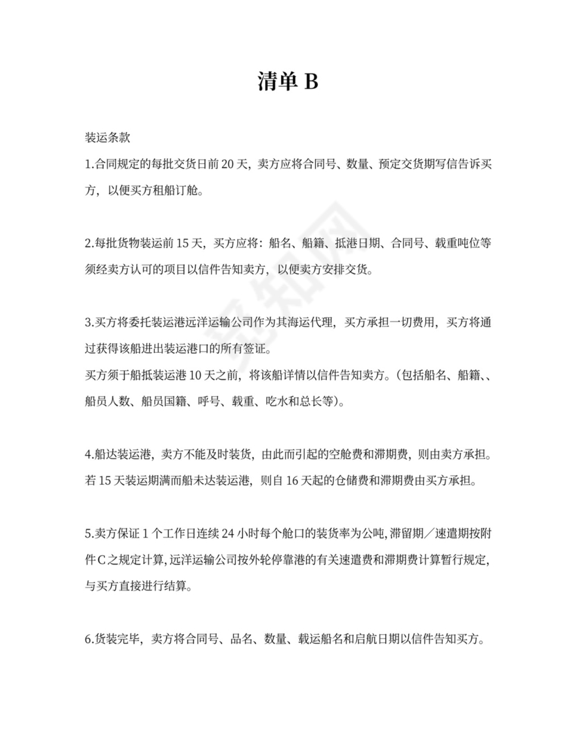 民间投资贸易协议