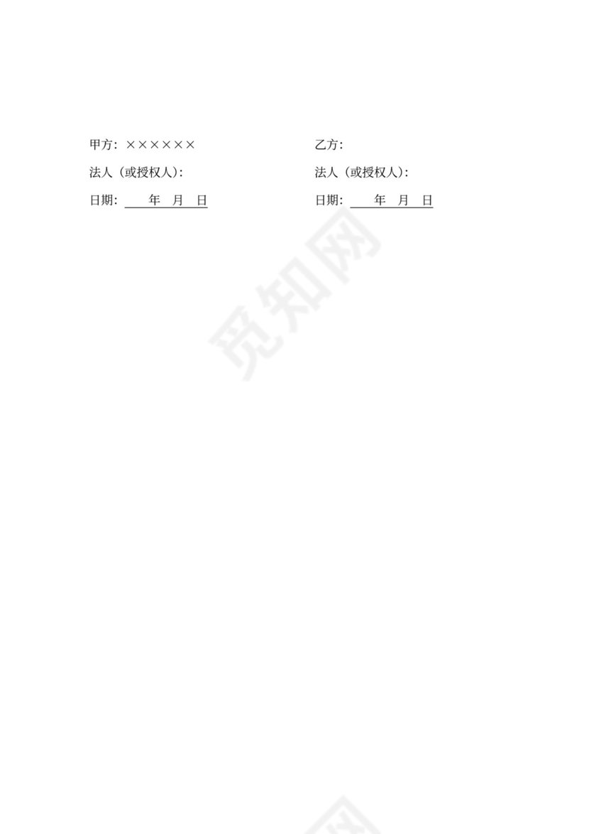 餐饮品牌投资店协议