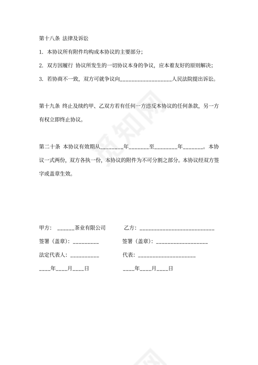 投资特许加盟协议