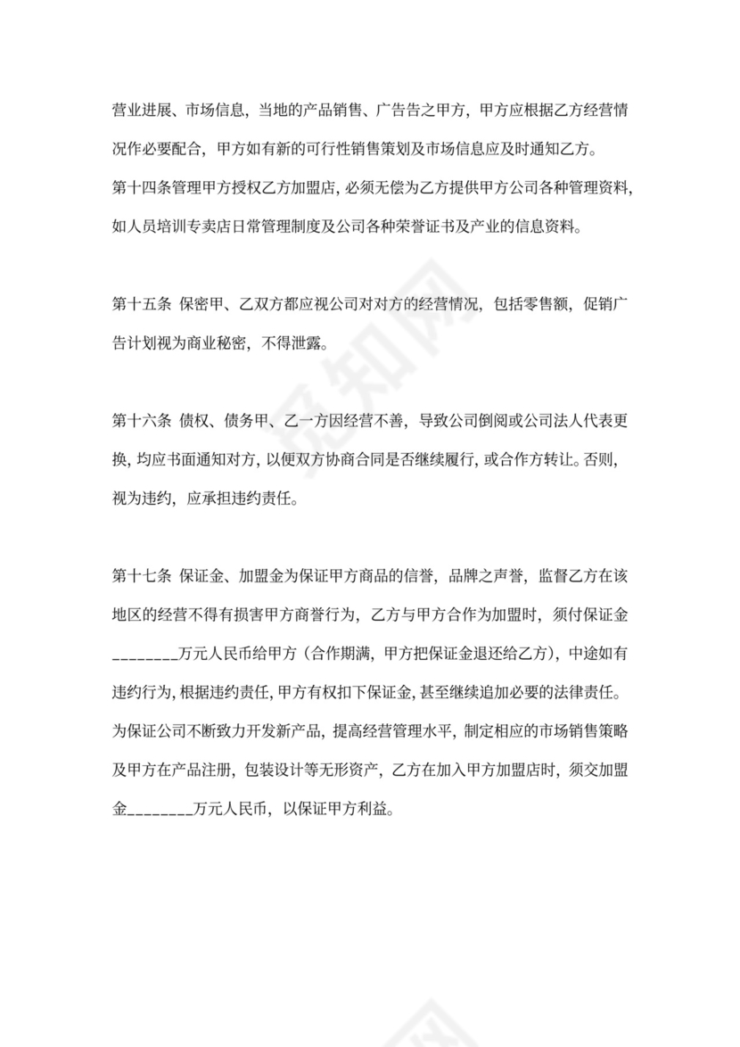 投资特许加盟协议