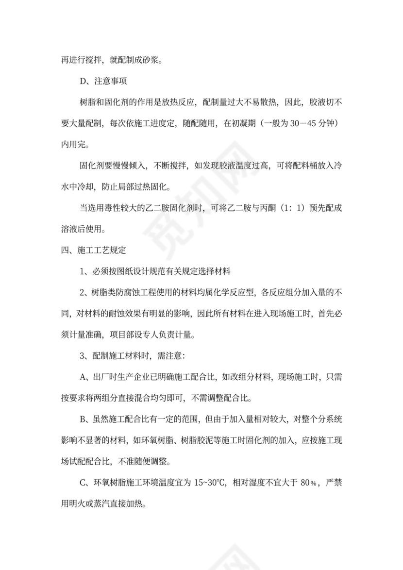 水池防腐施工方案