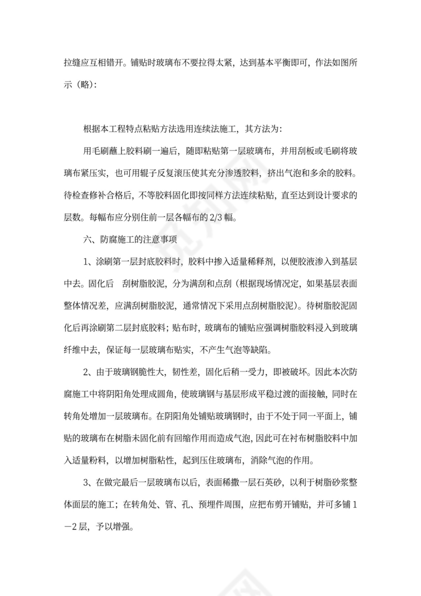 水池防腐施工方案