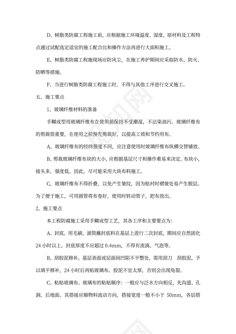 水池防腐施工方案