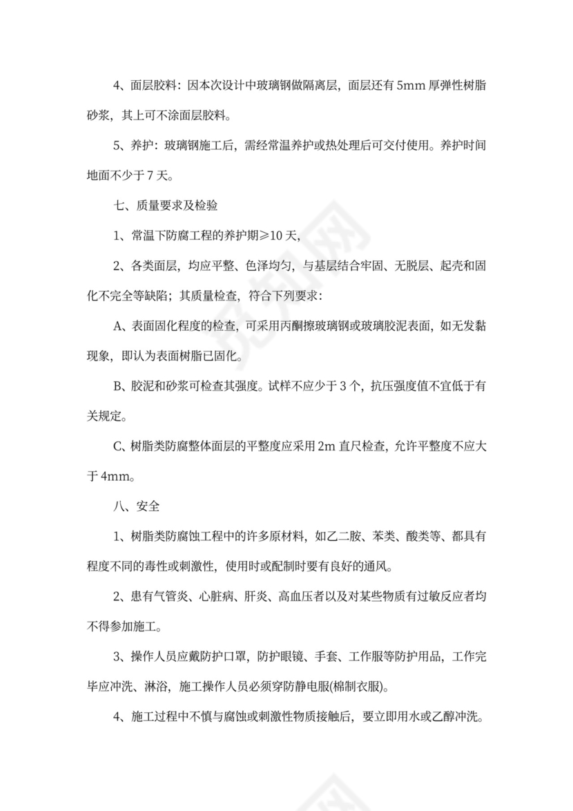 水池防腐施工方案