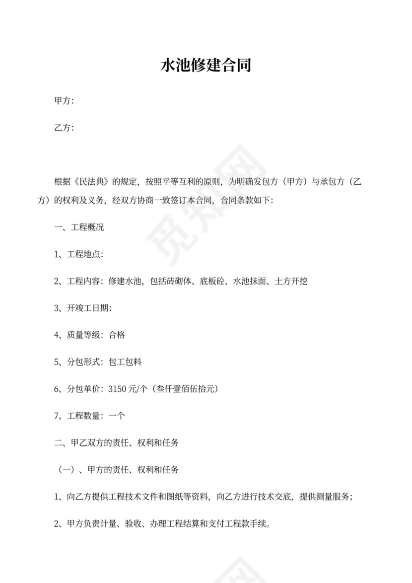 水池施工合同范本