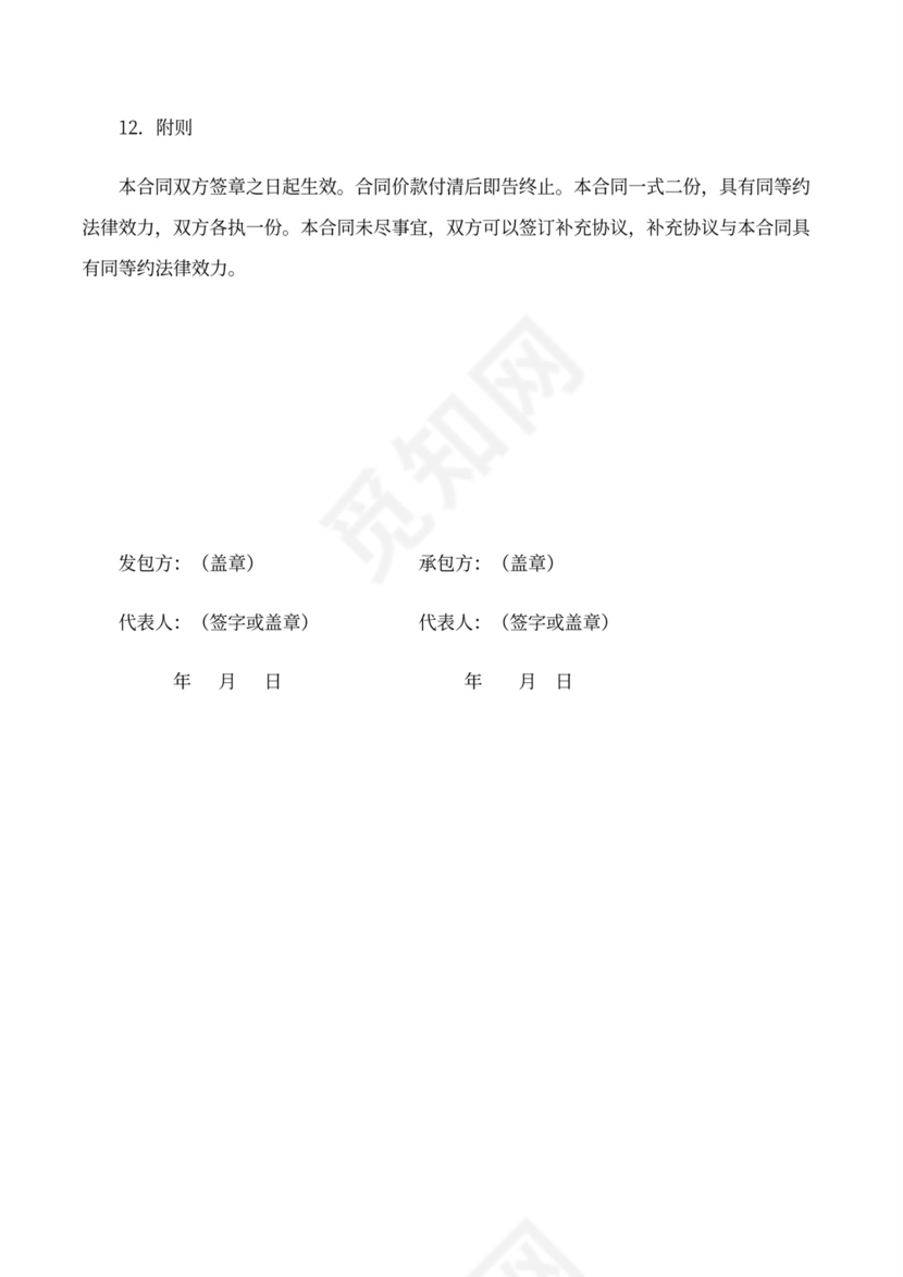 水池施工合同范本