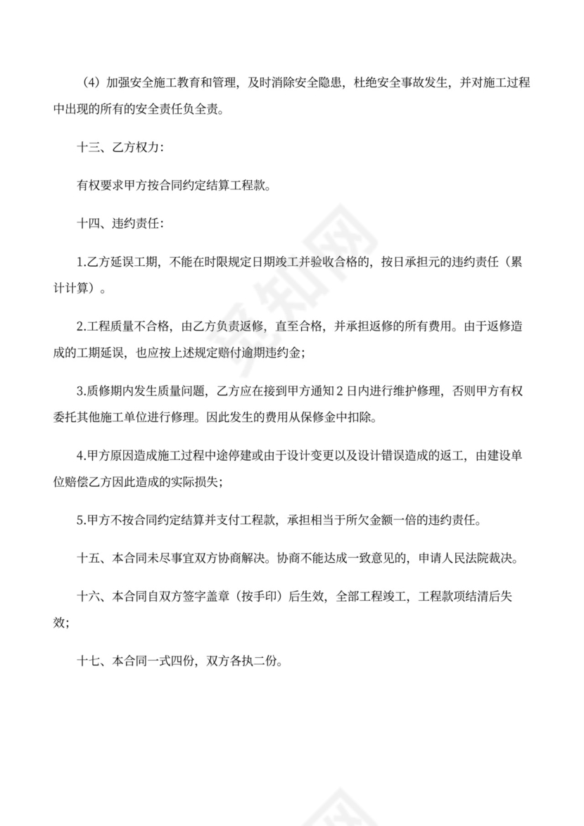 水池施工合同范本