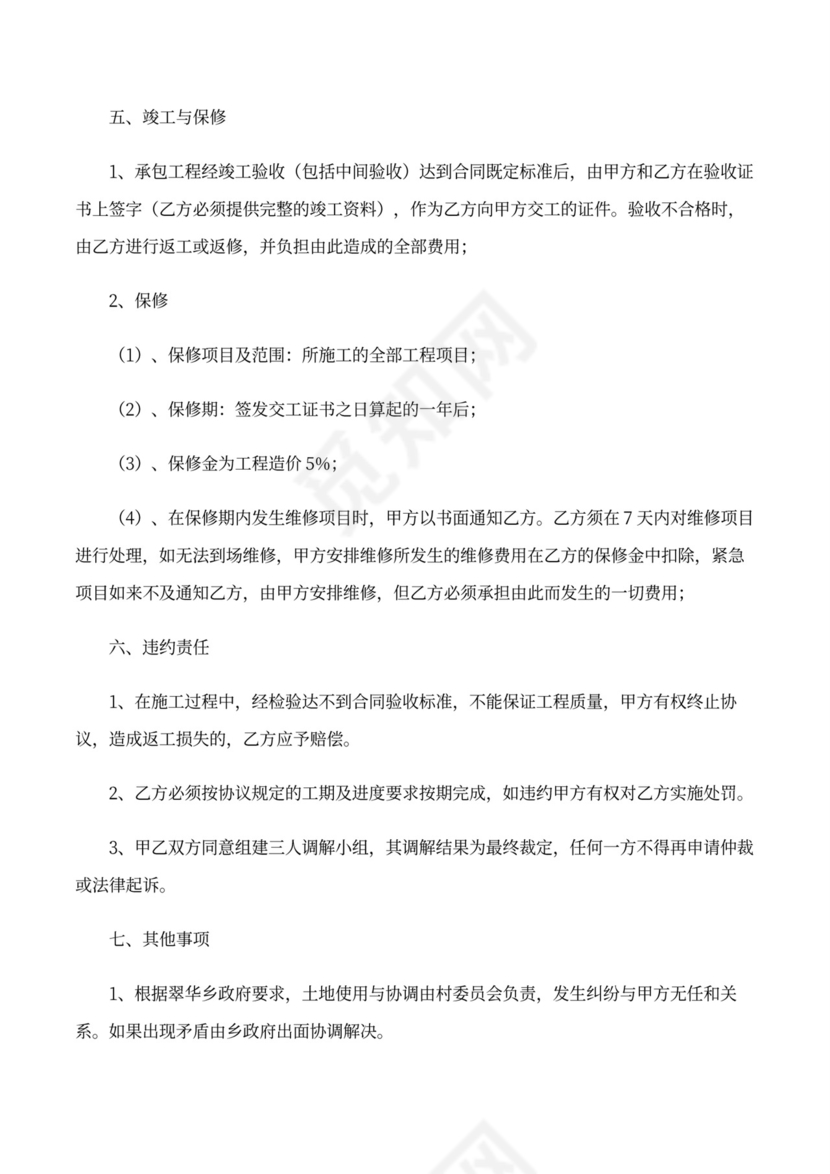 水池施工合同范本