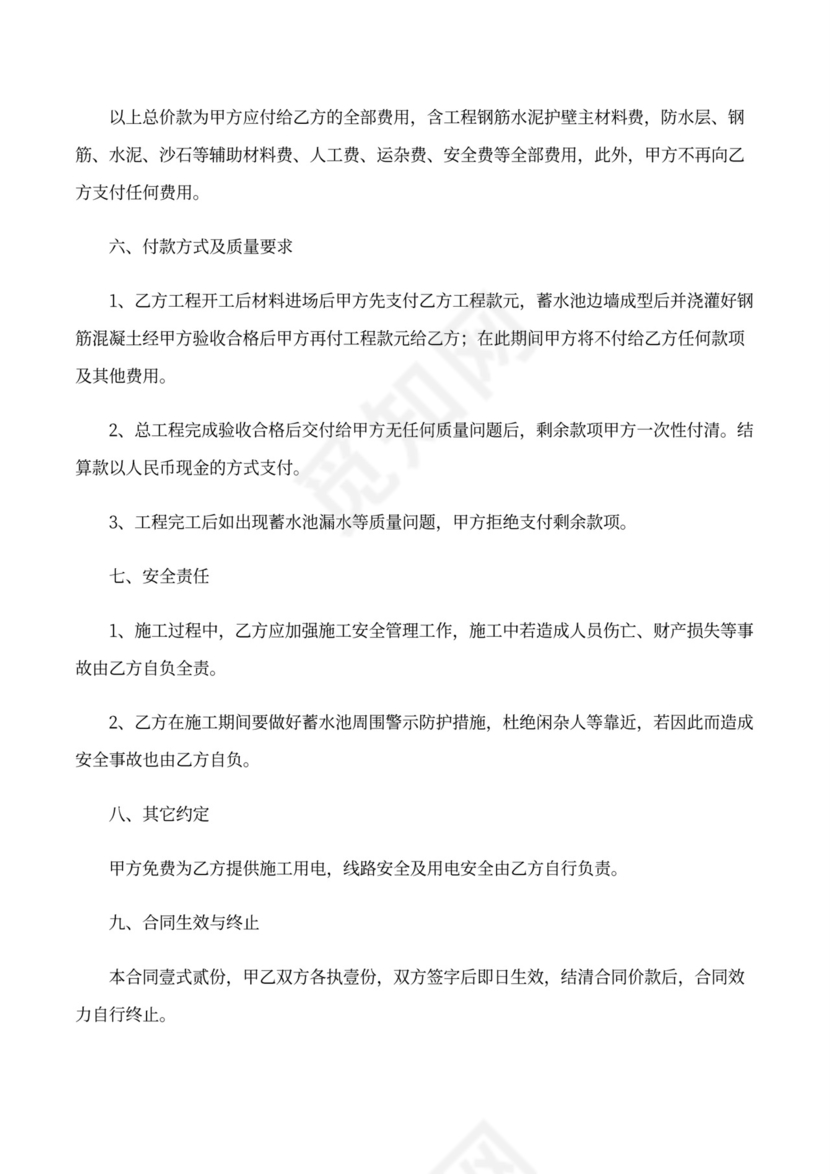 水池施工合同范本