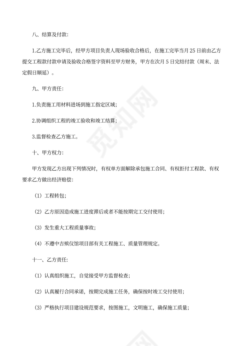 水池施工合同范本