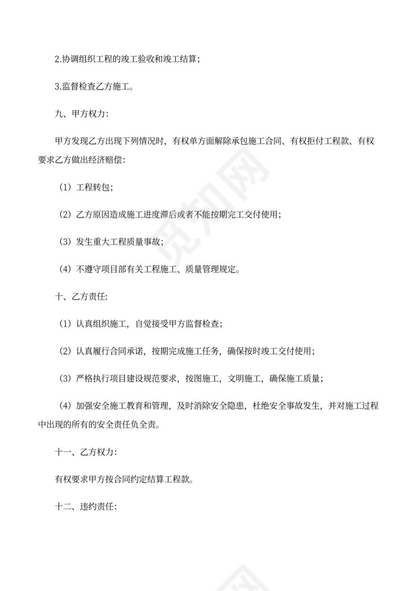 水池施工合同范本