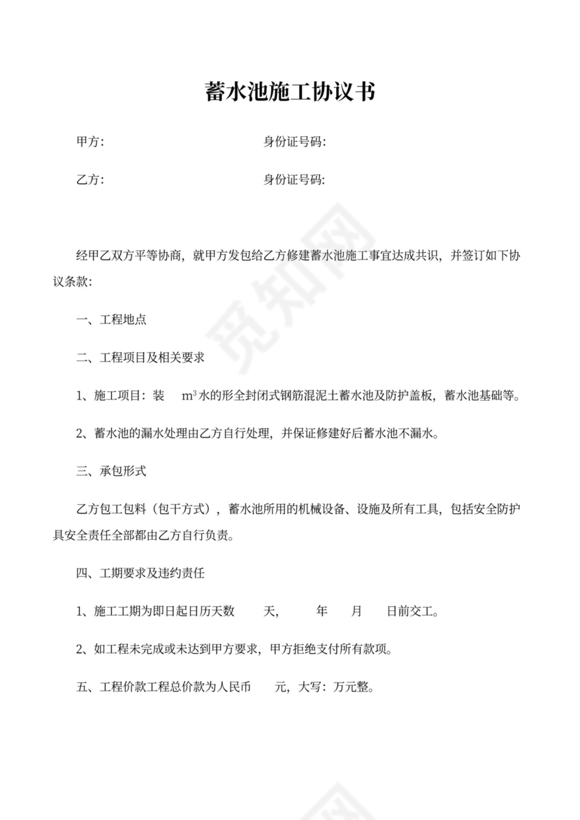 水池施工合同范本