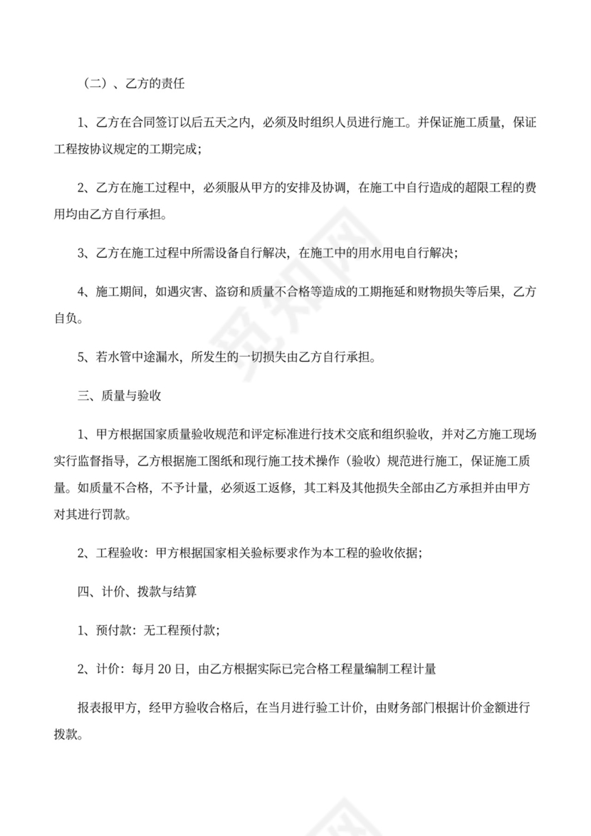 水池施工合同范本